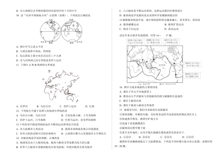 商务星球版七年级上册地理 第3章《海洋与陆地》单元检测题（Word附答案）