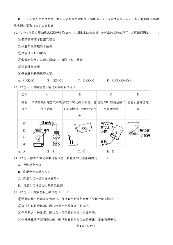 2019-2020学年辽宁省铁岭市昌图县九年级（上）期末化学试卷（解析版）