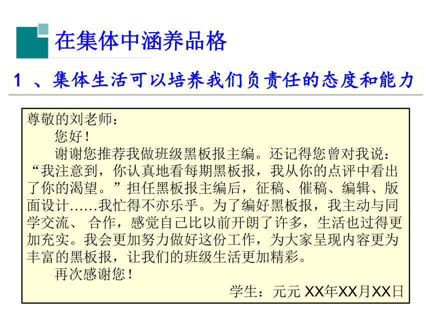 七年级下册：6.2 集体生活成就我 课件(共51张PPT)