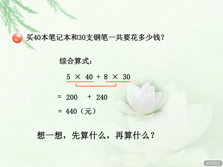 五四制青岛版数学小学三年级下 10 不含括号的混合运算  课件