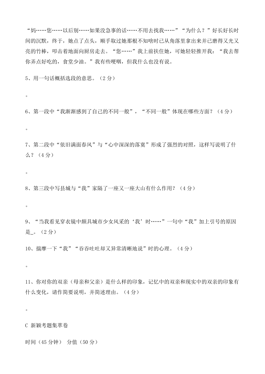 七年级语文上册 第6课《小巷深处》同步练习 语文版