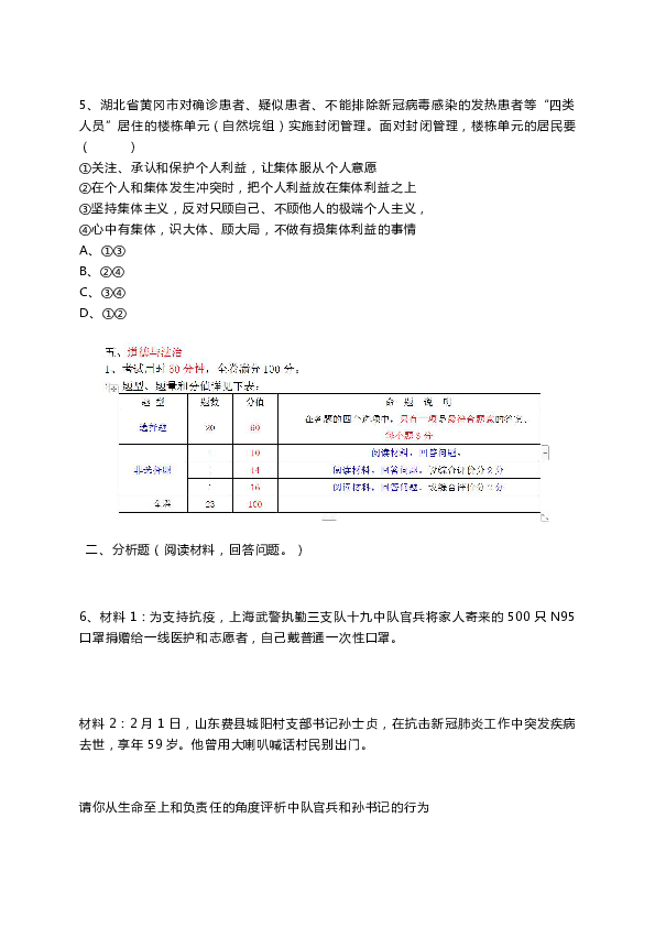 (抗击疫情专题)2020中考热点时政解读及原创模拟试题7