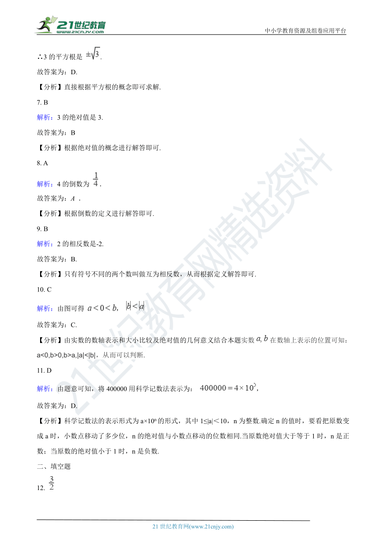 专题01 实数-2020年江苏省中考数学分类汇编(含解析)