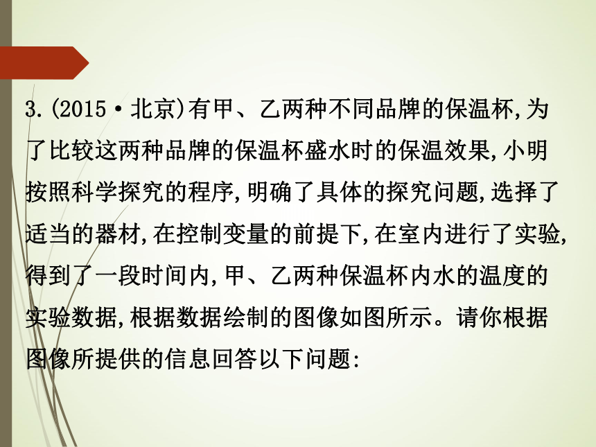 浙教版九年级科学中考复习课件：说理、信息专题