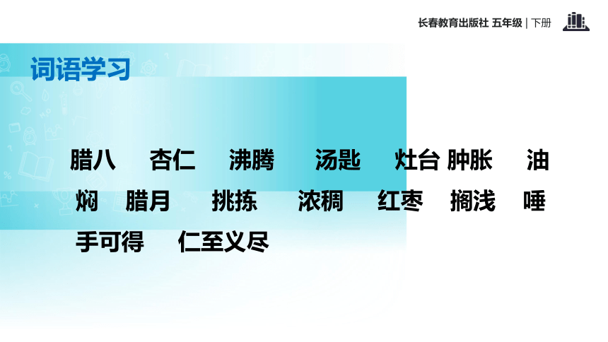 腊八粥   课件 (共18张PPT)