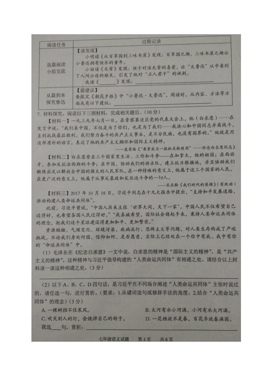 重庆市江津区2017-2018学年七年级上学期期末学业水平评价语文试题（图片版）