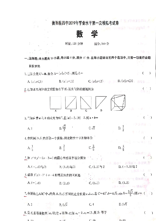 湖南省衡阳四中2018-2019学年高二下学期3月份学业水平第一次模拟考试数学试题 扫描版含答案