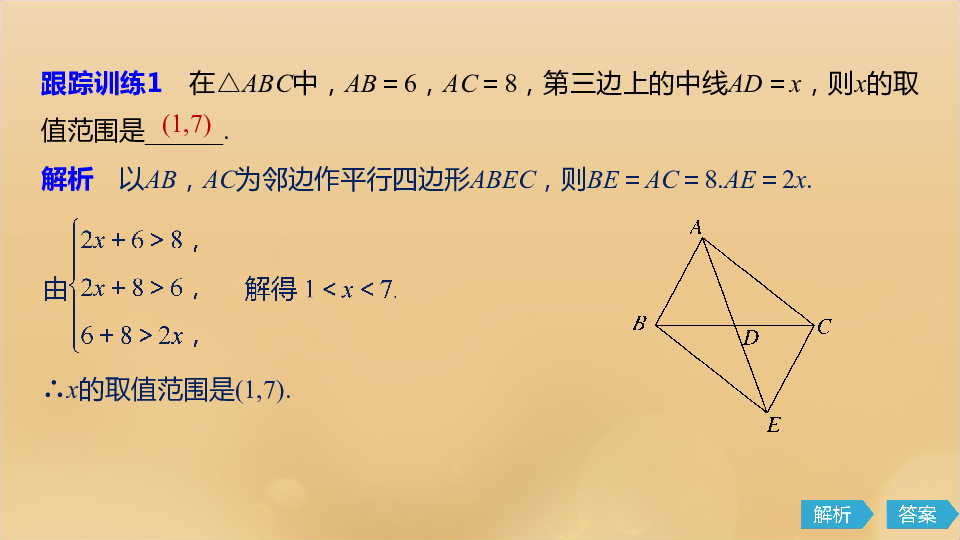 2020版高中數學新人教b版必修5課件第一章解三角形專題突破一三角形中