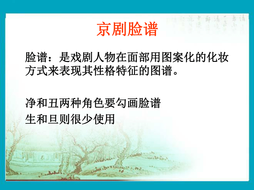 2015-2016北京课改版语文九年级上册第六单元课件：第20课《智斗》（共37张PPT）