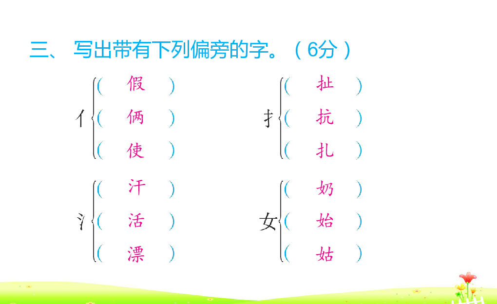 统编版语文二年级上册第八单元 达优测试题课件（19张PPT）