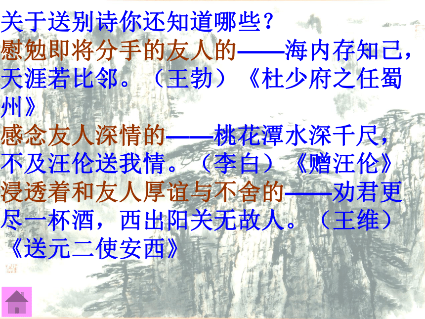 《芙蓉楼送辛渐》课件