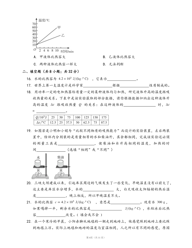 教科版九年级物理上册一课一练1.3比热容(word版含答案）