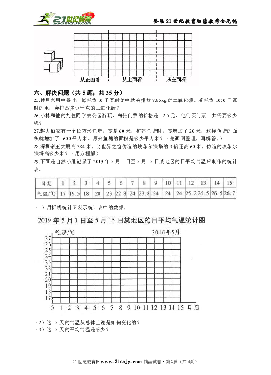 北师大版2019-2020学年四年级下学期数学期末模拟卷（含答案）