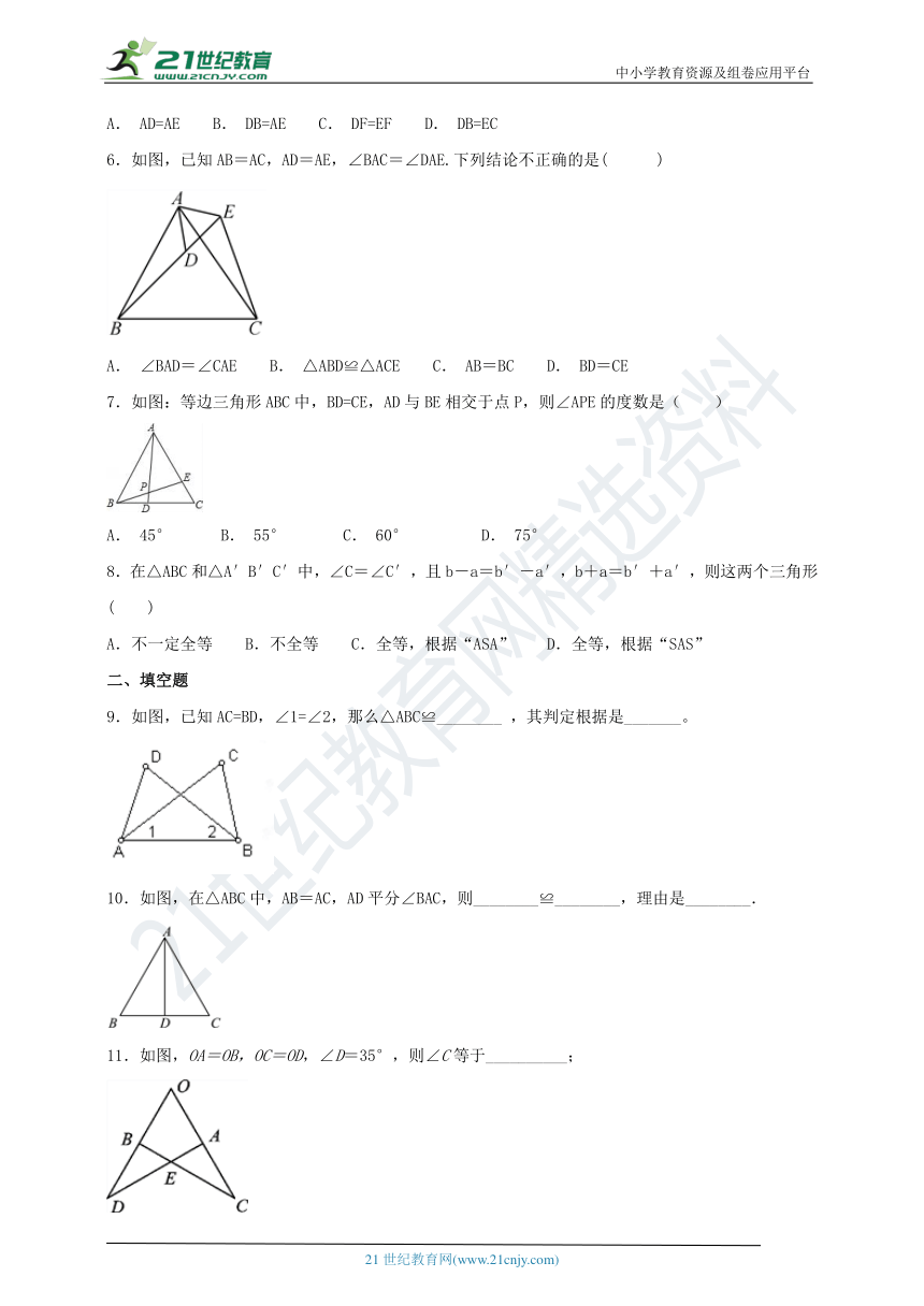 12.2 三角形全等的判定同步课时作业（2）