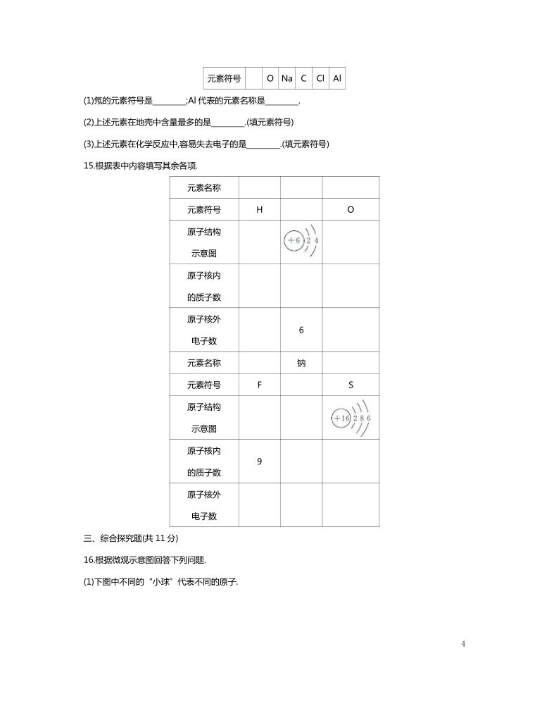 第三单元 物质构成的奥秘单元质量评估（word版含解析）