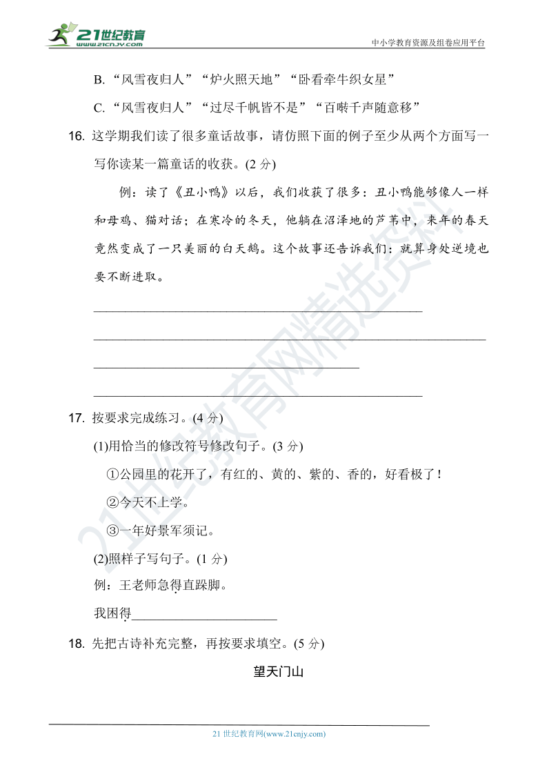 北京市平谷区2020-2021学年第一学期部编版小学语文三年级上册期末测试卷（含答案）