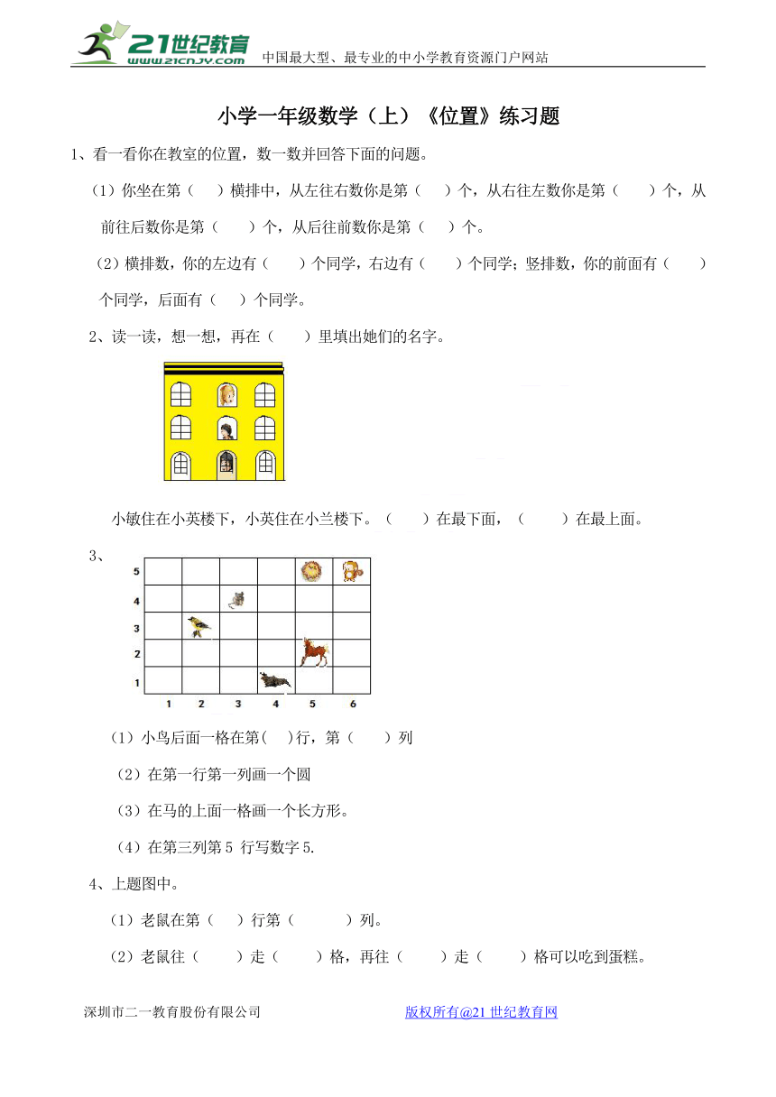 数学一年级上西师大版2位置练习题（含答案）