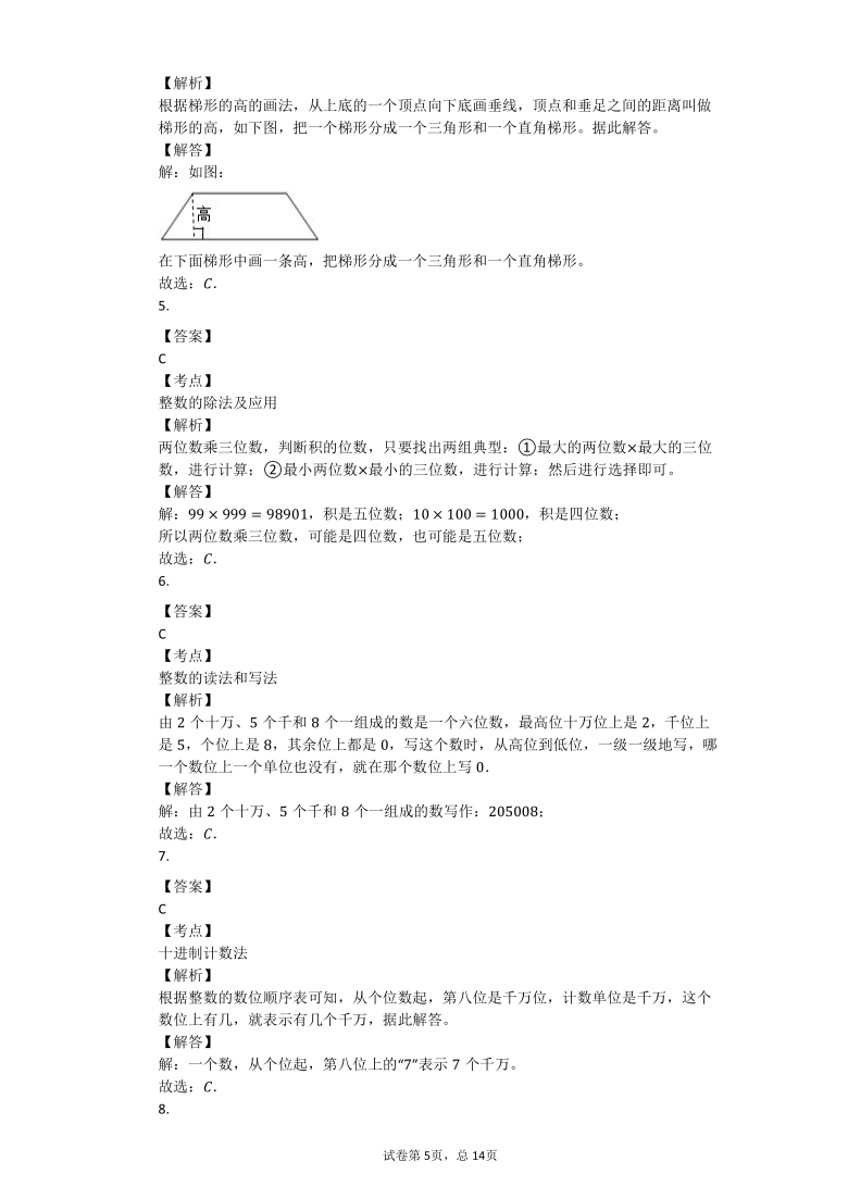 2020-2021学年上学期小学数学人教版四年级寒假作业（含解析）