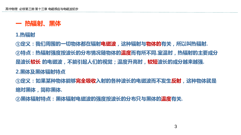 新教材物理必修第三册 13.5 能量量子化 课件（14张ppt）