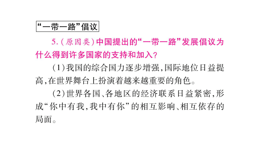 2018年中考政治（广西专版，教科版）总复习课件：专题6  和平发展  对外交往 (共61张PPT)