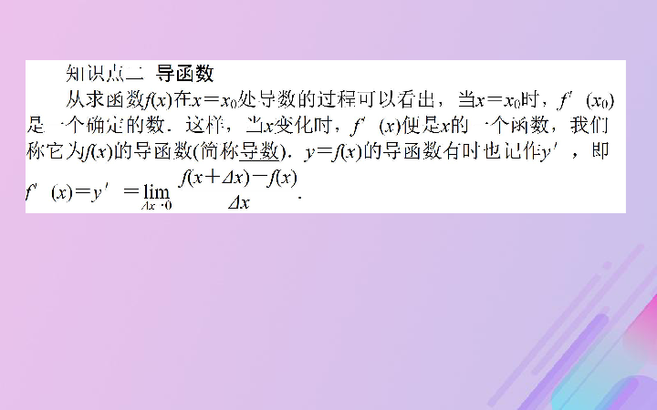 2018年高中数学新人教B版选修1-1课件：第三章导数及其应用3.1.3导数的几何意义（16张）