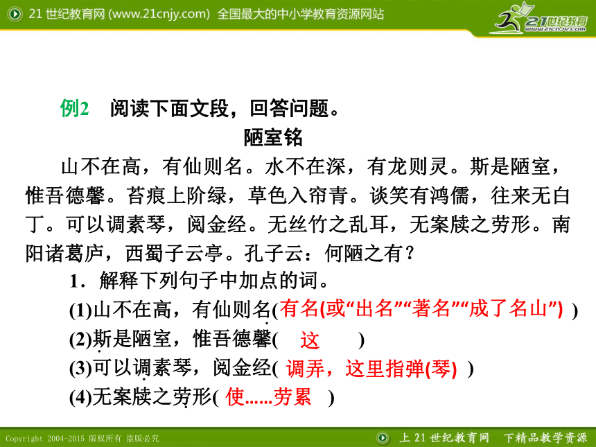 2013年中考复习ppt——第12课时课内文言文语段阅读