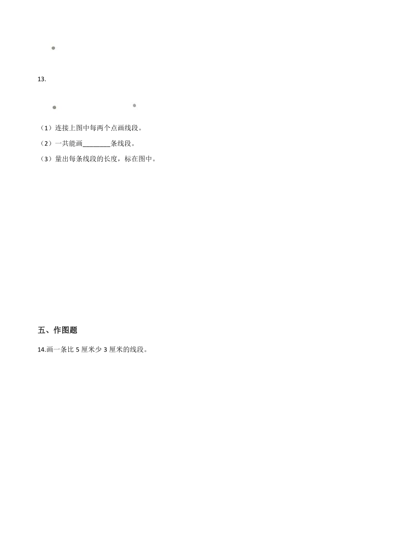 四年级上册数学一课一练-4.1线段、直线和射线 北京版（含答案）