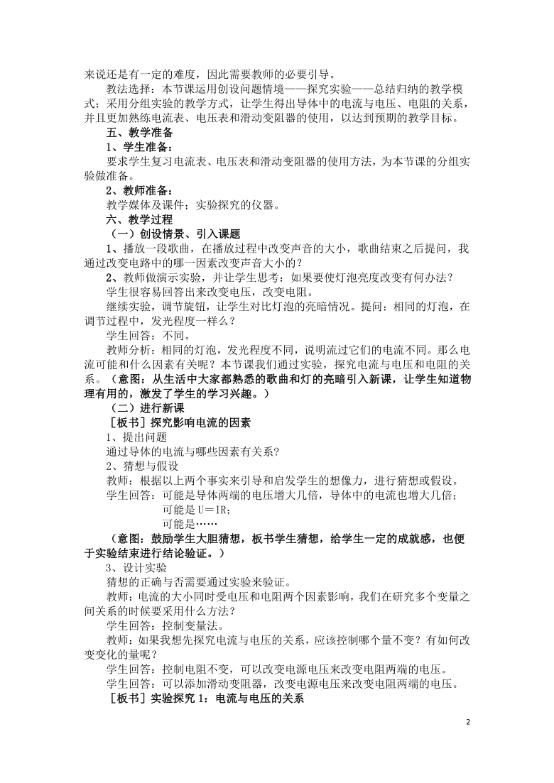 京改版九年级全册 物理 教案 10.3学生实验：探究影响电流的因素