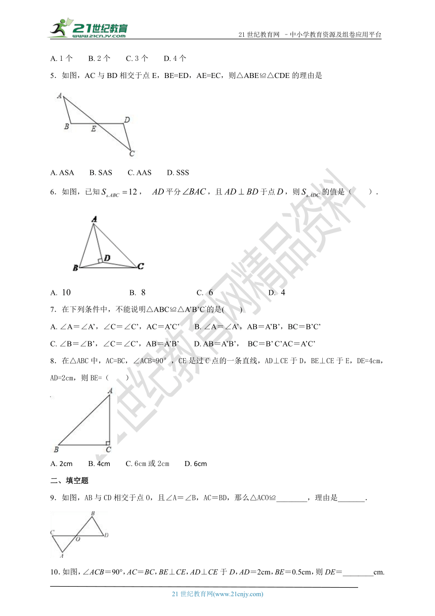 1.5.4 三角形全等的判定（ASA、AAS）同步作业