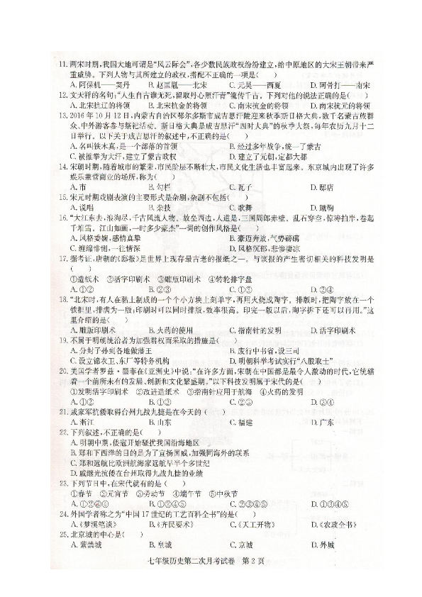 广西北部湾经济区2018-2019学年第二学期七年级第二次月考联考历史试题（扫描版含答案）