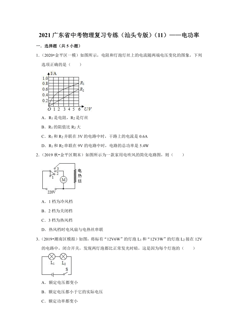 2021年广东省中考物理复习专练（汕头专版）（11）——电功率（含答案）