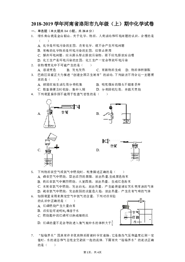 2018-2019学年河南省洛阳市九年级（上）期中化学试卷（解析版）