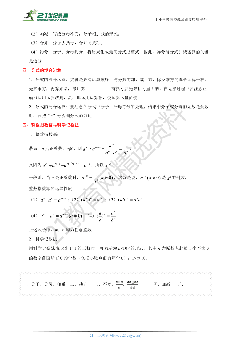 15.2 分式的运算-2020-2021数学八上同步课堂帮帮帮（含解析）