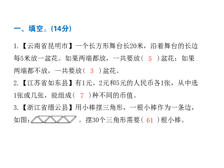 五年级上册数学习题课件－数学广角、解决问题专项复习｜人教新课标（浙江专版）  (共15张PPT)