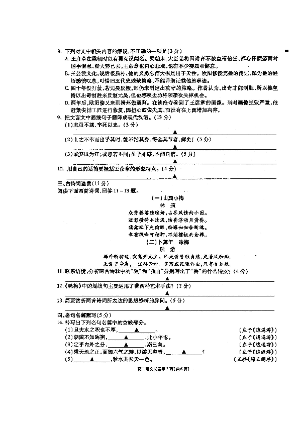 江苏省无锡市普通高中2018-2019学年高二上学期期末教学质量抽测语文试卷（扫描版）含答案