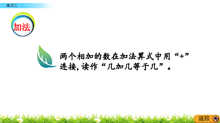 1.1210以内数的认识和加减法（一） 练习二课件（24张ppt）