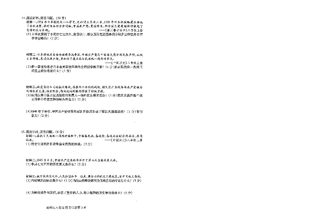2018---2019学年湖北省襄州区八年级历史上册期末试卷（图片版 含答案）