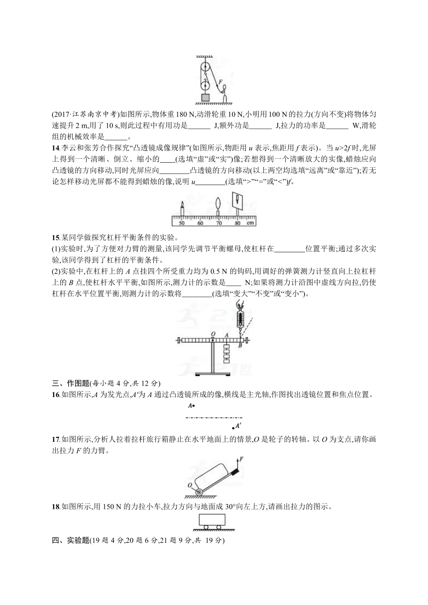 北师大版八年级物理下册：期末测评（含答案解析）