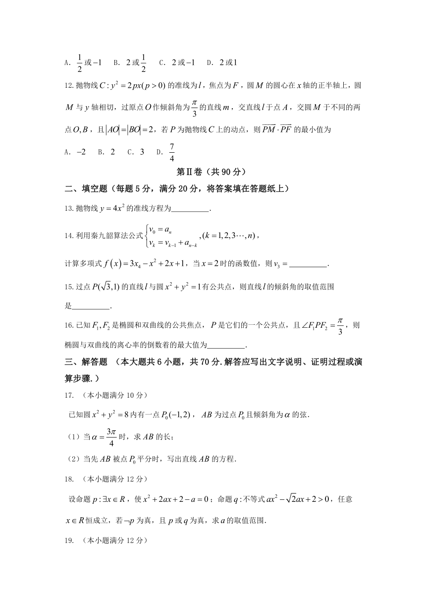 四川省眉山市2016-2017学年高二上学期期末考试文数试题 Word版含答案