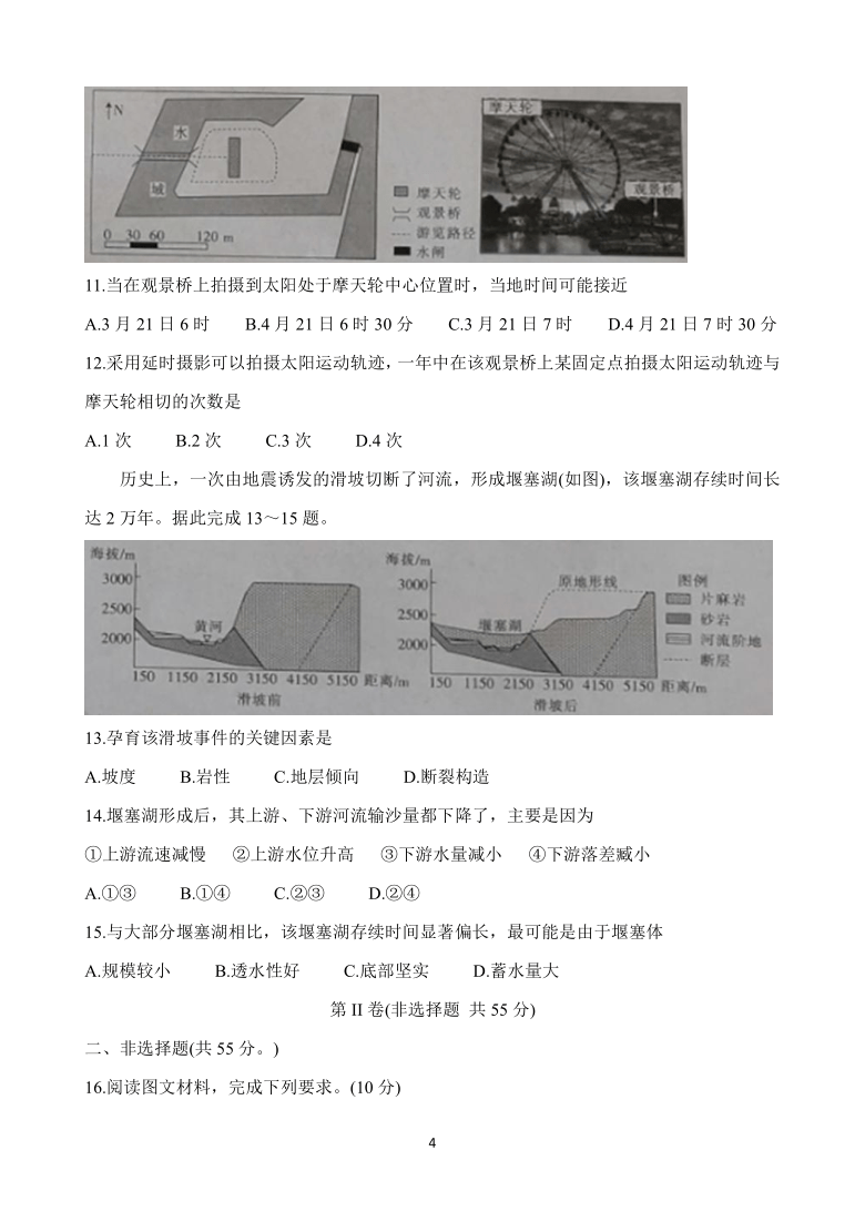 辽宁省朝阳市普通高中2021届高三上学期联合考试 地理 Word版含答案