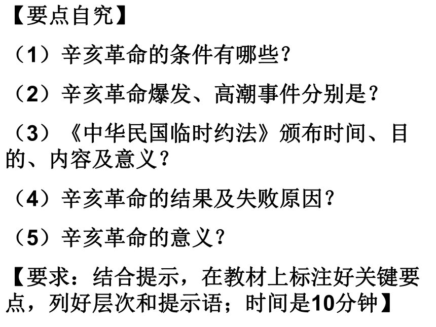 2017-2018年山东省阳谷县第三中学高中历史必修一教学课件：第13课 辛亥革命 (共23张PPT)