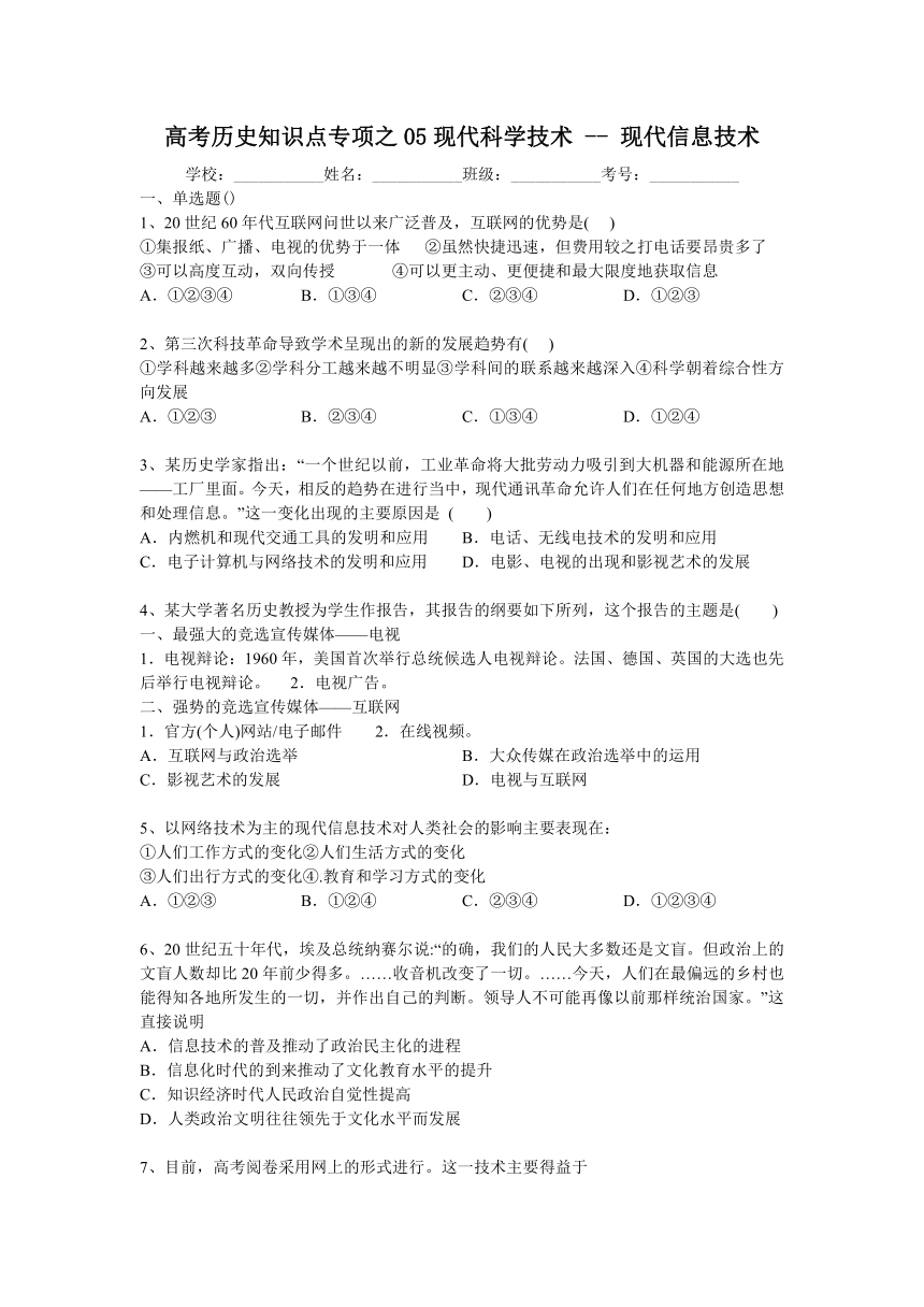 高考历史知识点专项之05现代科学技术 -- 现代信息技术（含答案与解析）