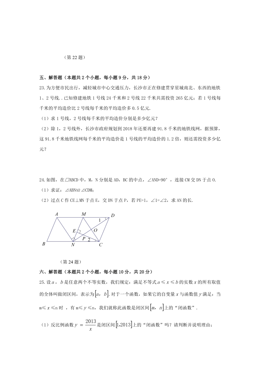 2013年湖南省长沙市中考数学试卷（解析版）