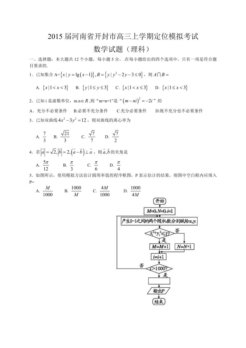 河南省开封市2015届高三上学期定位考试模拟数学（理）试题（WORD版）