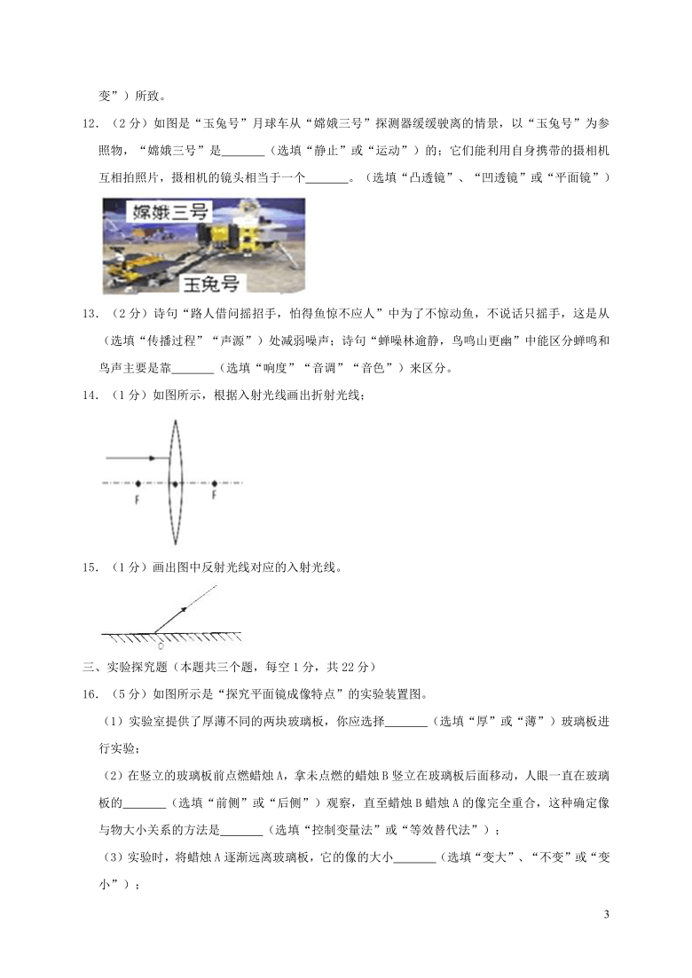 重庆市綦江区2019-2020学年八年级物理上学期第三次月考试卷（12月）解析版