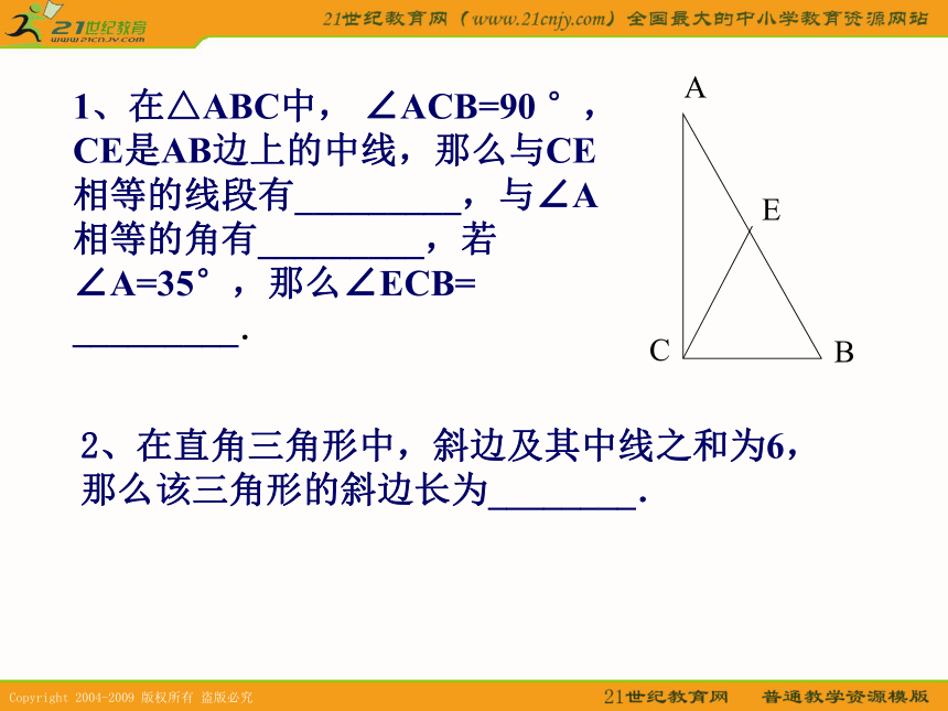 上海教育版五四学制数学：19.8 1 直角三角形的性质1（参考资料）