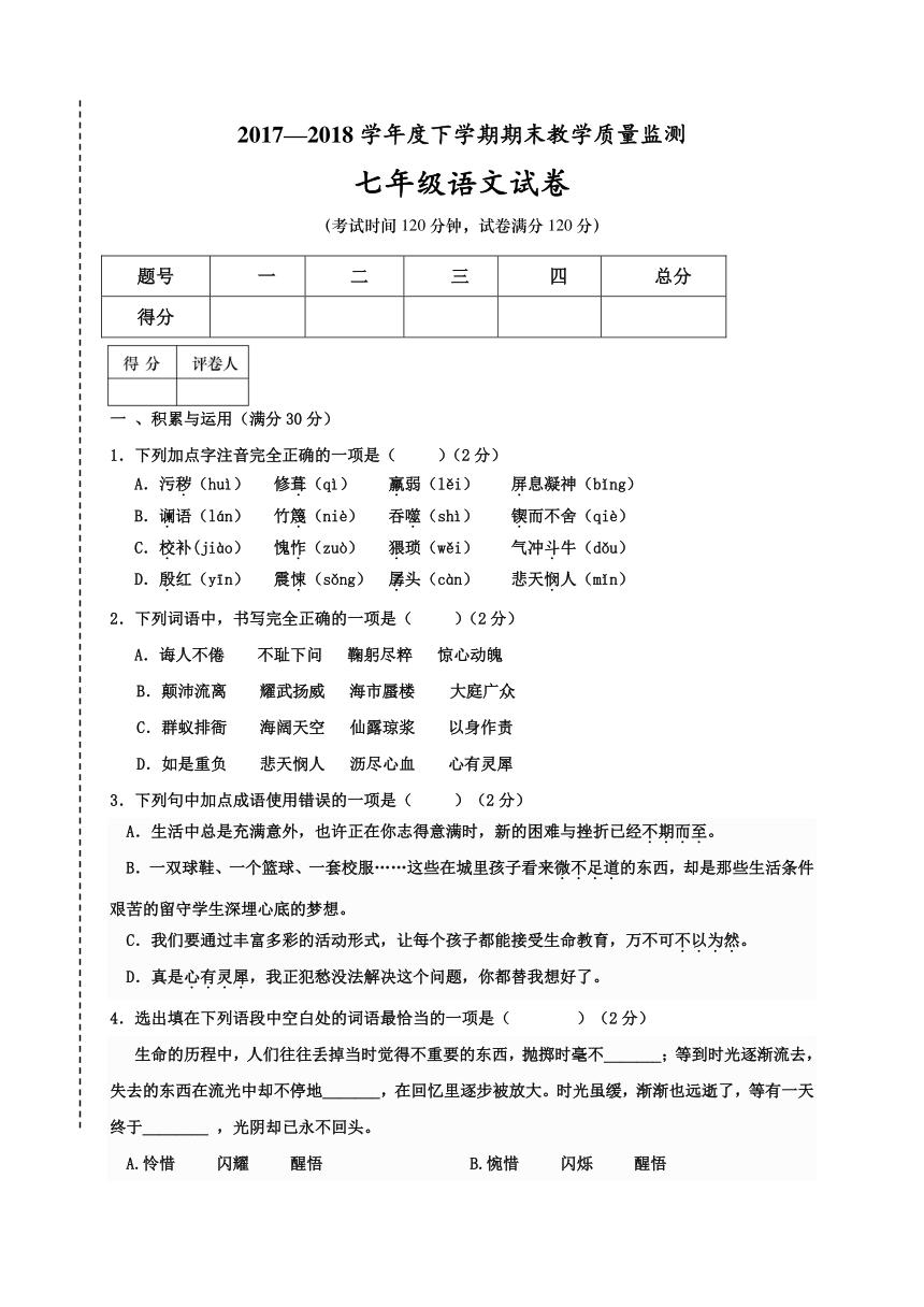 辽宁省大石桥市2017—2018学年度下学期期末教学质量监测七年级语文试卷（Word版 含答案）