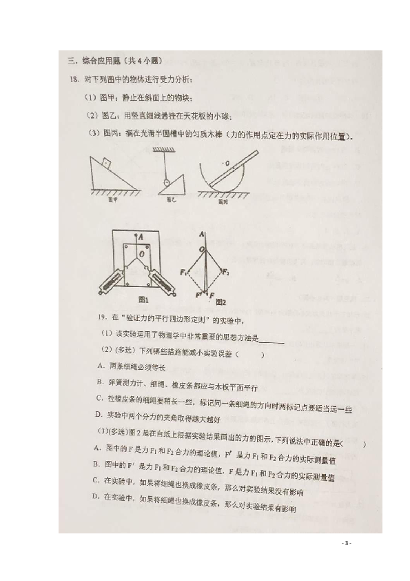 上海市金山中学2019-2020学年高一上学期期中考试物理试题 扫描版含答案