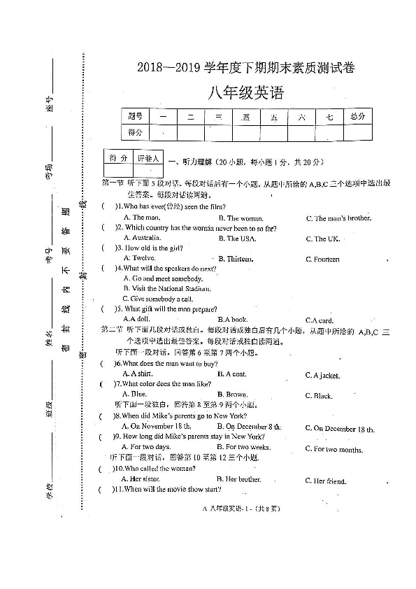 河南省新蔡县2018-2019学年八年级下学期期末素质测英语试题（扫描版，含答案无听力音频及材料）