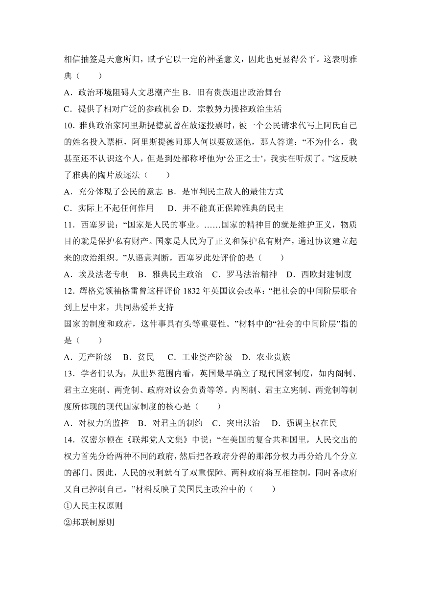 内蒙古包头市青山区北重三中2016-2017学年高一（上）期末历史试卷（艺术班）（解析版）